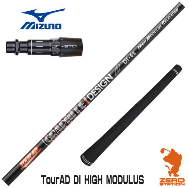 [1年保証] グラファイトデザイン TOUR AD DI HIGH MODULUS ツアーAD ミズ...
