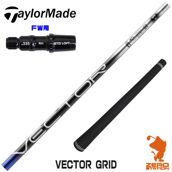[1年保証] テーラーメイド FW スリーブ付きシャフト Designtuning デザインチューニ...