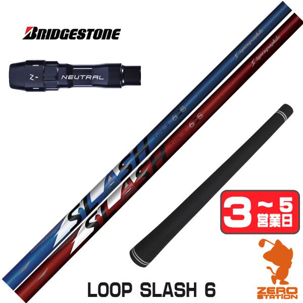 ブリヂストン スリーブ付きシャフト シンカグラファイト LOOP SLASH 6 ループ スラッシュ...