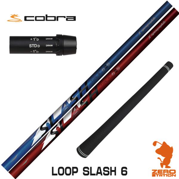 [1年保証] シンカグラファイト LOOP SLASH 6 ループ スラッシュ コブラ スリーブ付き...