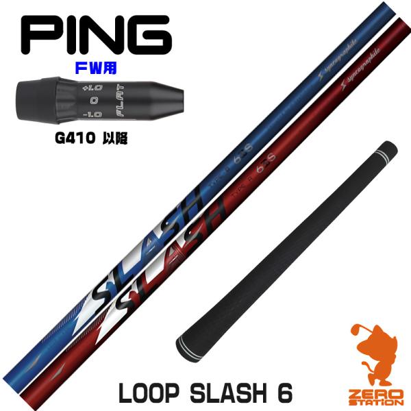 [1年保証] シンカグラファイト LOOP SLASH 6 ループ スラッシュ ピンG410 FW ...