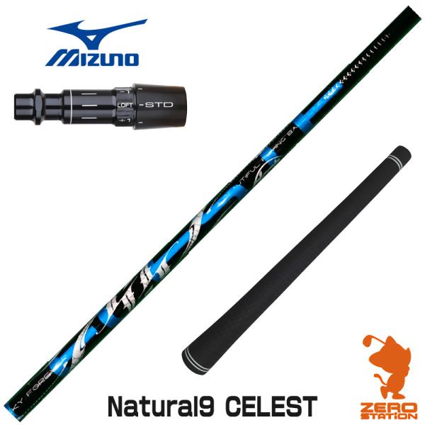 [1年保証] ミズノ スリーブ付きシャフト Arch アーチ Natural9 CELESTE セレ...