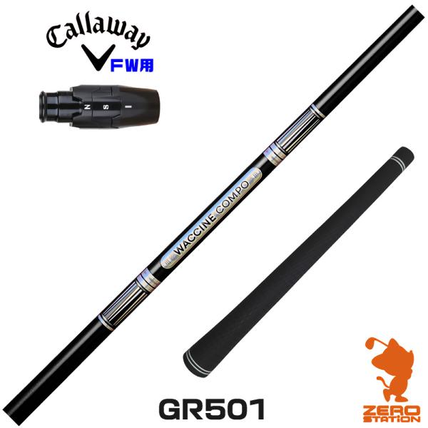 [1年保証] GRAVITY グラビティー ワクチンコンポ GR501 キャロウェイ FW スリーブ...