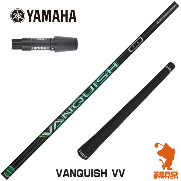 [1年保証] 三菱ケミカル VANQUISH VV バンキッシュヴィヴィ ヤマハ スリーブ付きシャフ...