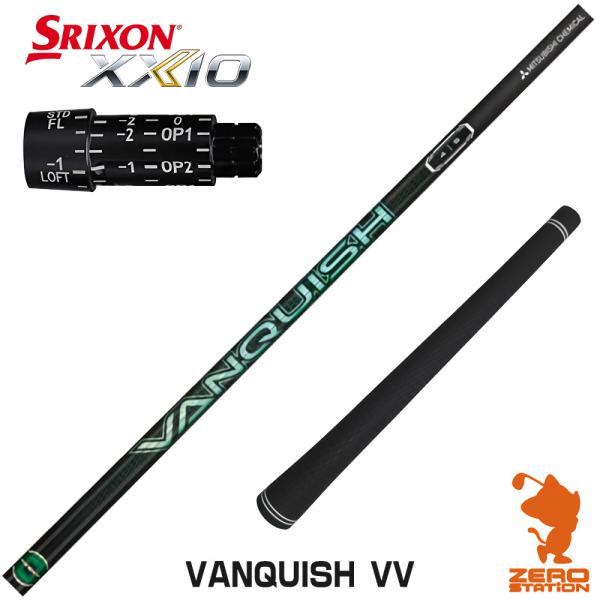 [1年保証] 三菱ケミカル VANQUISH VV バンキッシュヴィヴィ スリクソン スリーブ付きシ...