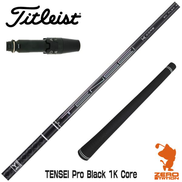 [1年保証] 三菱ケミカル TENSEI Pro Black 1K Core テンセイ ブラック 1...