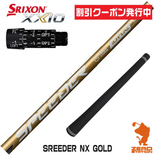 [1年保証] フジクラ SPEEDER NX GOLD スピーダー NXゴールド 金 スリクソン ス...