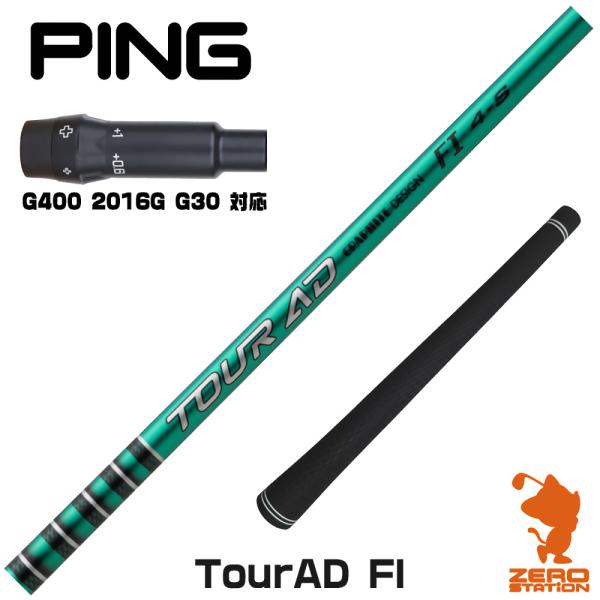 [1年保証] グラファイトデザイン TOUR AD FI ツアーAD FI ピンG400 スリーブ付...
