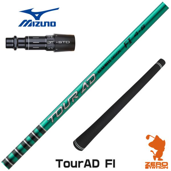 [1年保証] グラファイトデザイン TOUR AD FI ツアーAD FI ミズノ スリーブ付きシャ...