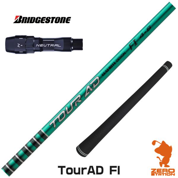 [1年保証] グラファイトデザイン TOUR AD FI ツアーAD FI ブリヂストン スリーブ付...