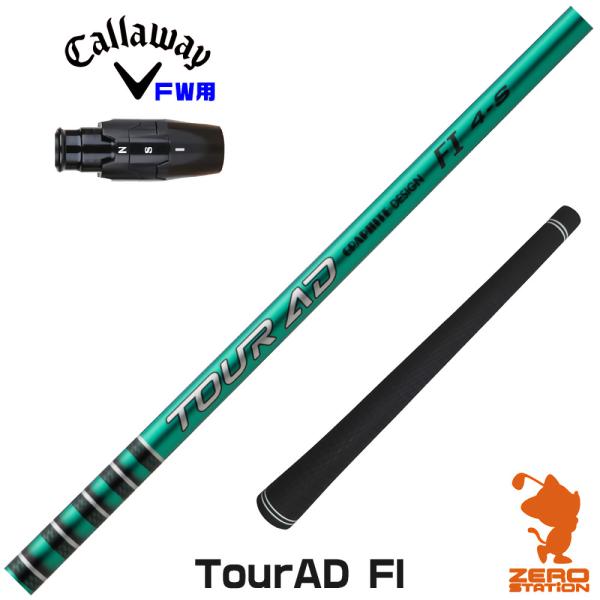 [1年保証] グラファイトデザイン TOUR AD FI ツアーAD FI キャロウェイ FW スリ...