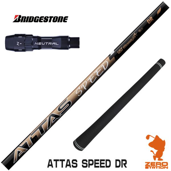 [1年保証] USTマミヤ ATTAS SPEED DR アッタススピード ブリヂストン スリーブ付...
