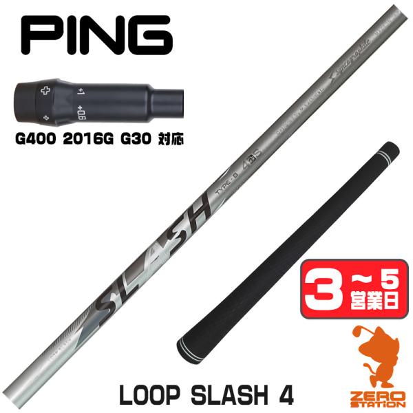 ピンG400 スリーブ付きシャフト シンカグラファイト LOOP SLASH 4 ループ スラッシュ...