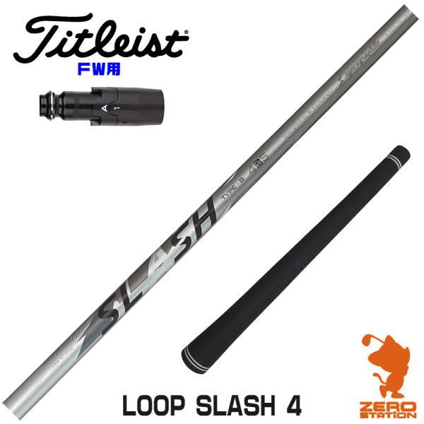 [1年保証] シンカグラファイト LOOP SLASH 4 ループ スラッシュ タイトリスト FW ...