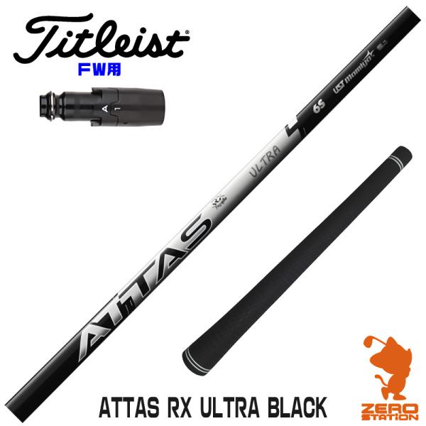 [1年保証] USTマミヤ ATTAS RX ULTRA BLACK アッタス ウルトラ ブラック ...