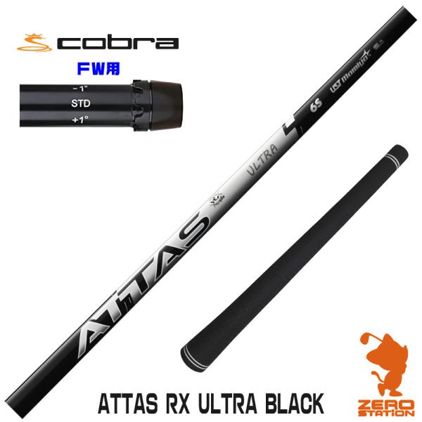 [1年保証] USTマミヤ ATTAS RX ULTRA BLACK アッタス ウルトラ ブラック ...