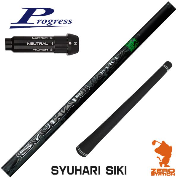 プログレスBB4 スリーブ付きシャフト Threering スリリング SYUHARI SIKI シ...