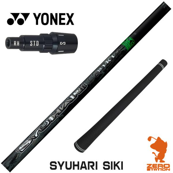 [1年保証] ヨネックス スリーブ付きシャフト Threering スリリング SYUHARI SI...