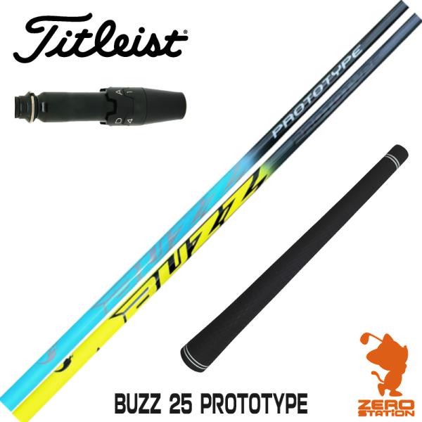 [1年保証] タイトリスト スリーブ付きシャフト BUZZ 25 PROTOTYPE バズ プロトタ...