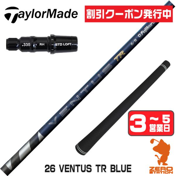 [1年保証] フジクラ 26 VENTUS TR BLUE 26ベンタス TR ブルー 青 日本仕様...