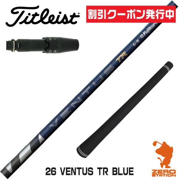 [1年保証] フジクラシャフト 26 VENTUS TR BLUE 26ベンタス TR ブルー 青 ...