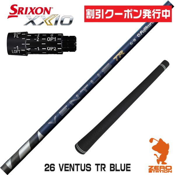 [1年保証] フジクラ 26 VENTUS TR BLUE 26ベンタス TR ブルー 青 日本仕様...