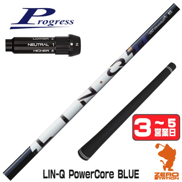 プログレスBB4 スリーブ付きシャフト USTマミヤ LIN-Q PowerCore BLUE リン...