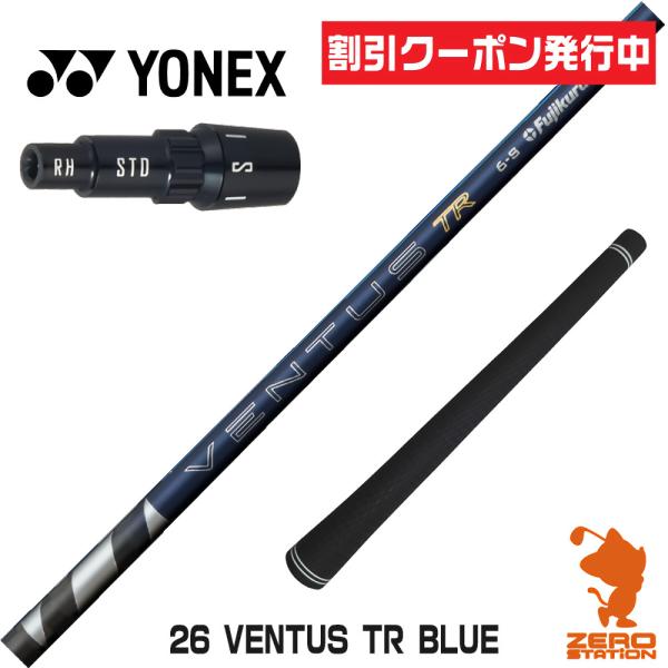 [1年保証] フジクラシャフト 26 VENTUS TR BLUE 26ベンタス TR ブルー 青 ...