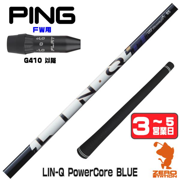 [1年保証] USTマミヤ LIN-Q PowerCore BLUE リンクパワーコアブルー 日本仕...