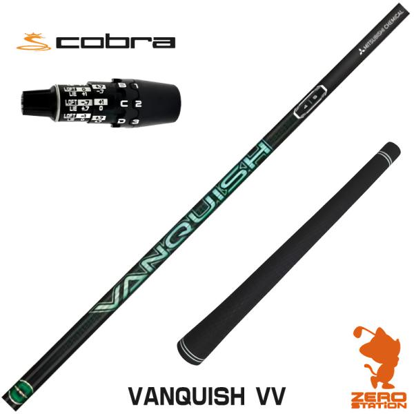 [1年保証] 三菱ケミカル VANQUISH VV バンキッシュヴィヴィ コブラDS-ADAPT ス...