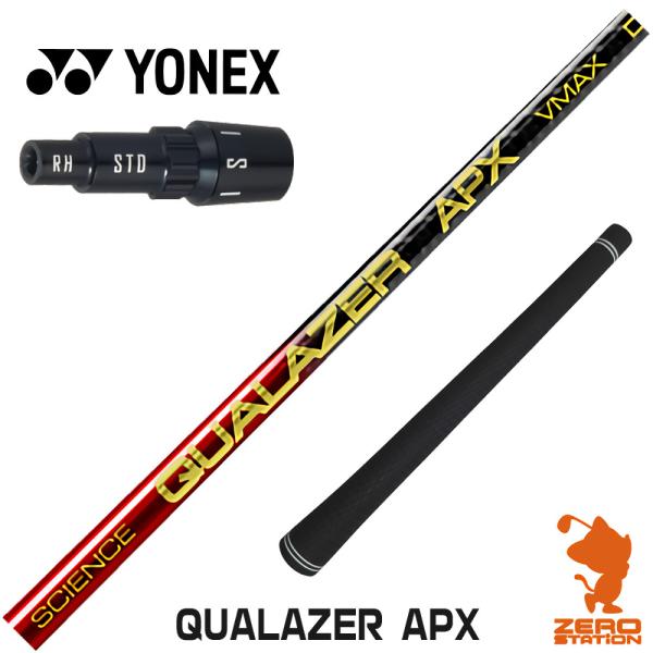 [1年保証] ヨネックス スリーブ付きシャフト QUALAZER APX クアレーザー ドラコン [...
