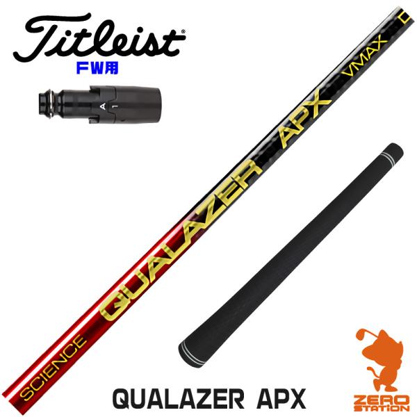 [1年保証] タイトリスト FW スリーブ付きシャフト QUALAZER APX クアレーザー ドラ...