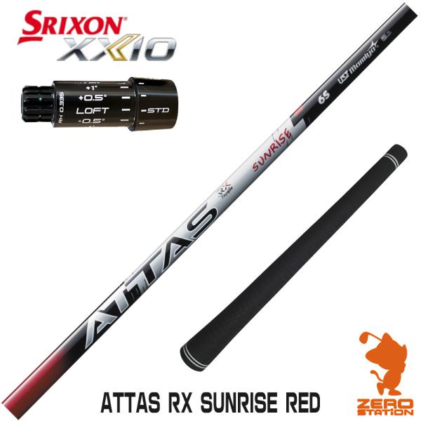 [1年保証] USTマミヤ ATTAS RX SUNRISE RED アッタス サンライズ レッド ...