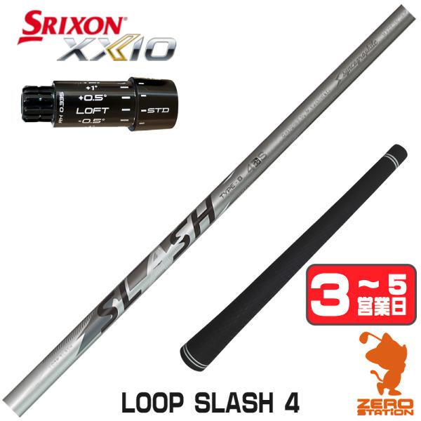 スリクソンZXi スリーブ付きシャフト シンカグラファイト LOOP SLASH 4 ループ スラッ...