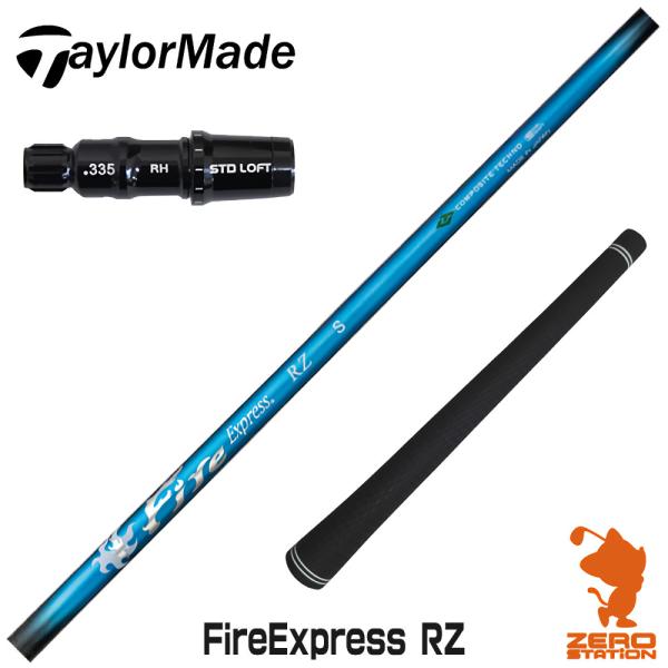 テーラーメイド スリーブ付きシャフト コンポジットテクノ Fire Express RZ ファイアー...
