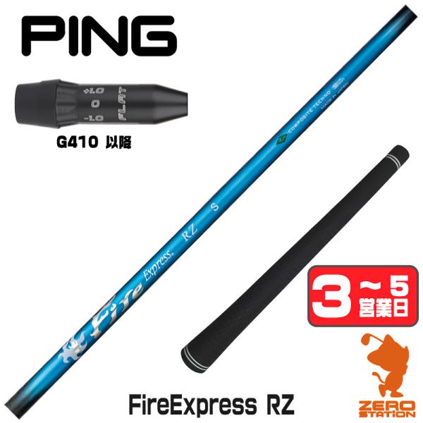 [1年保証] コンポジットテクノ Fire Express RZ ファイアーエクスプレス ピンG41...