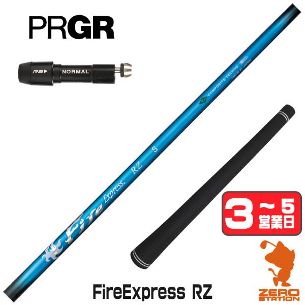 1年保証 プロギア スリーブ付きシャフト コンポジットテクノ Fire Express RZ ファイ...