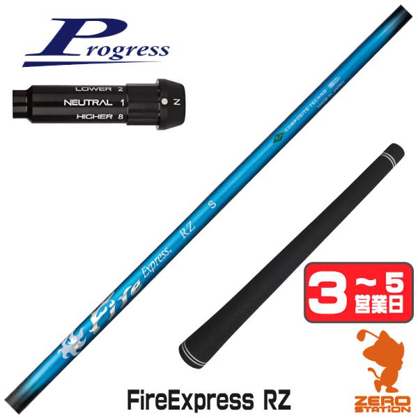 プログレスBB4 スリーブ付きシャフト コンポジットテクノ Fire Express RZ ファイア...