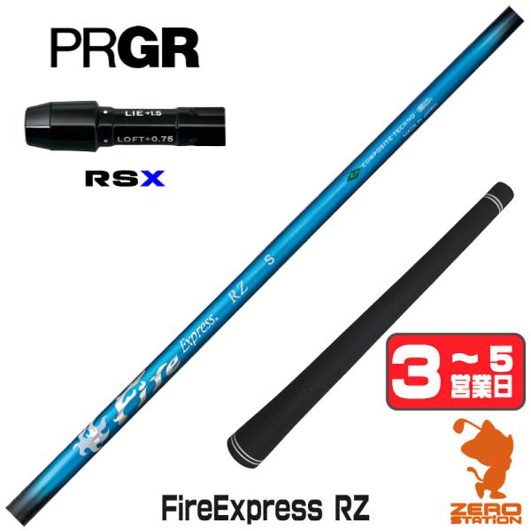 1年保証 プロギアRSX スリーブ付きシャフト コンポジットテクノ Fire Express RZ ...