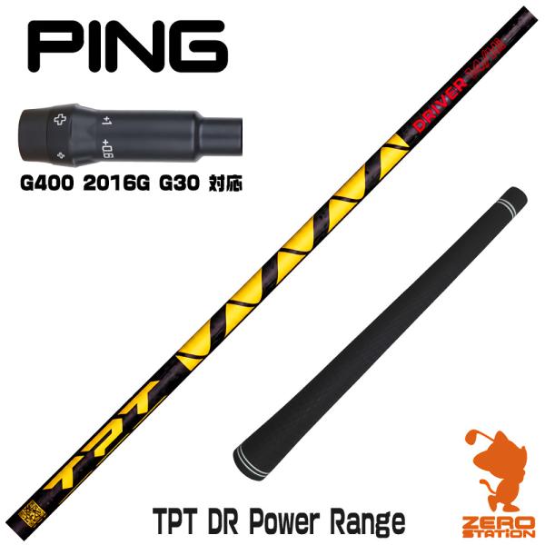 ピンG400 スリーブ付きシャフト TPT GOLF TPT DR Power Range パワーレ...