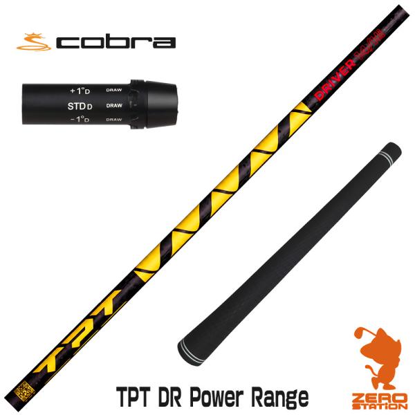 コブラ スリーブ付きシャフト TPT GOLF TPT DR Power Range パワーレンジ ...