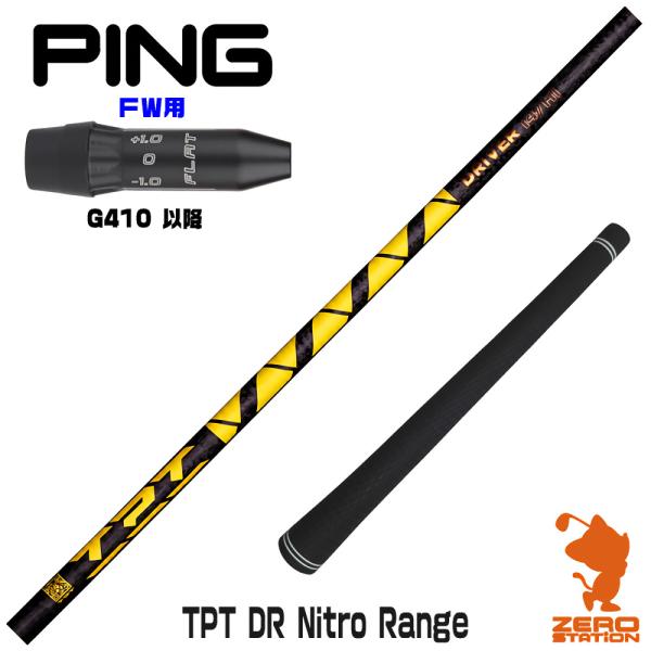 ピンG410 FW スリーブ付きシャフト TPT GOLF TPT DR Nitro Range ニ...