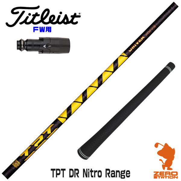 タイトリスト FW スリーブ付きシャフト TPT GOLF TPT DR Nitro Range ニ...