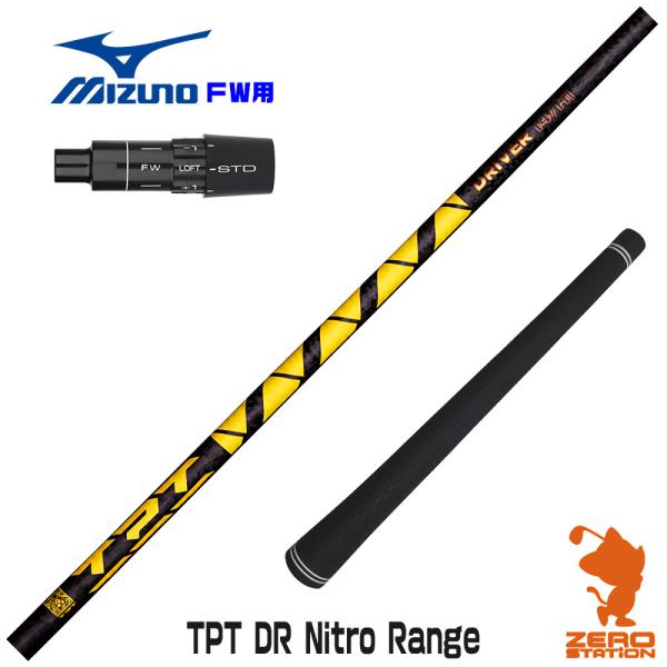 ミズノ FW スリーブ付きシャフト TPT GOLF TPT DR Nitro Range ニトロレ...