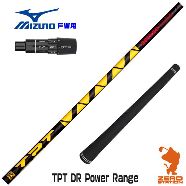 ミズノ FW スリーブ付きシャフト TPT GOLF TPT DR Power Range パワーレ...