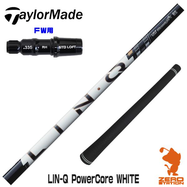 テーラーメイド FW スリーブ付きシャフト USTマミヤ LIN-Q PowerCore WHITE...