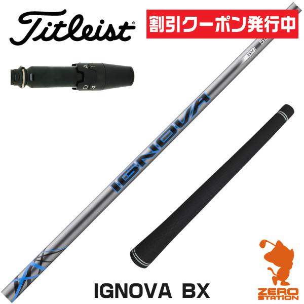 タイトリスト スリーブ付きシャフト S-TRIXX エストリックス IGNOVA BX イグノヴァB...