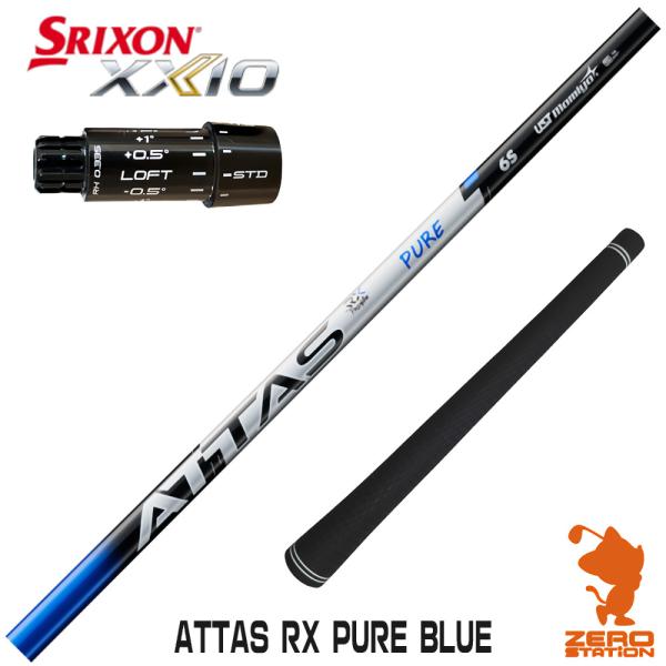 スリクソンZXi スリーブ付きシャフト USTマミヤ ATTAS RX PURE BLUE アッタス...
