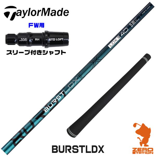 テーラーメイド FW スリーブ付きシャフト Designtuning デザインチューニング BURS...