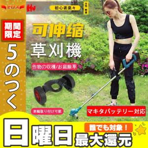 草刈り機 充電式 マキタ 18Vバッテリー互換 草刈機 電動刈払機 伸縮式 コードレス グラストリマー 角度調整 替え刃付き 枝切り 軽量【バッテリー充電器別売】